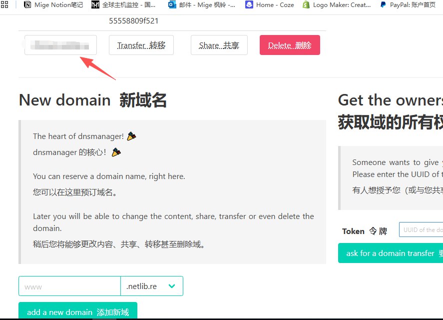 进入修改NS记录