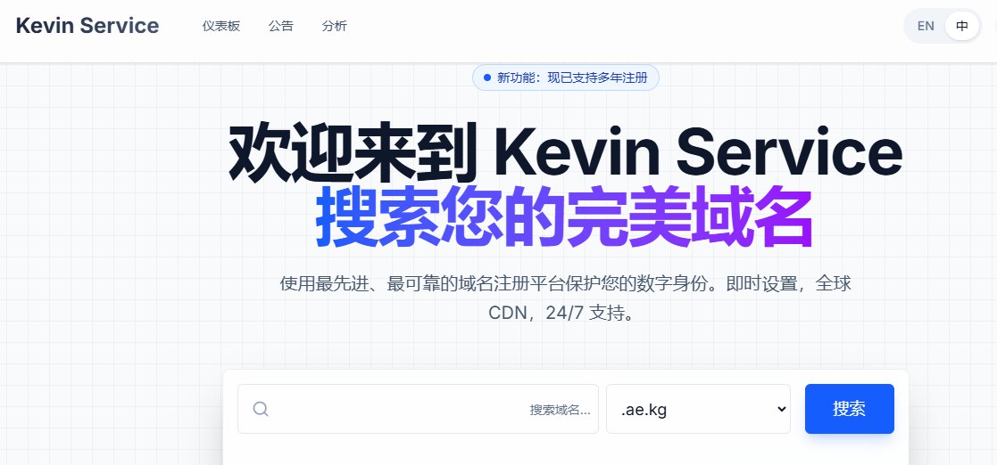免费域名ae.kg开放注册+免费空间服务