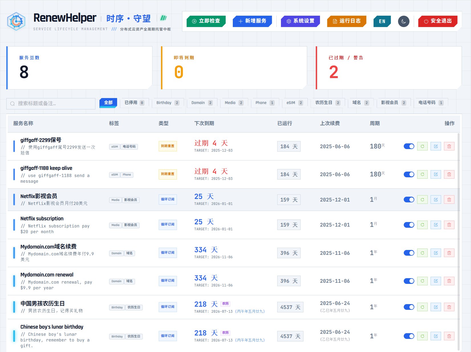 RenewHelper 界面预览